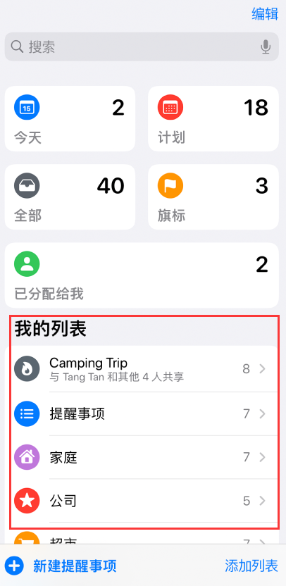 南昌苹果手机维修分享iOS 14.5 “提醒事项”应用支持便捷排序 