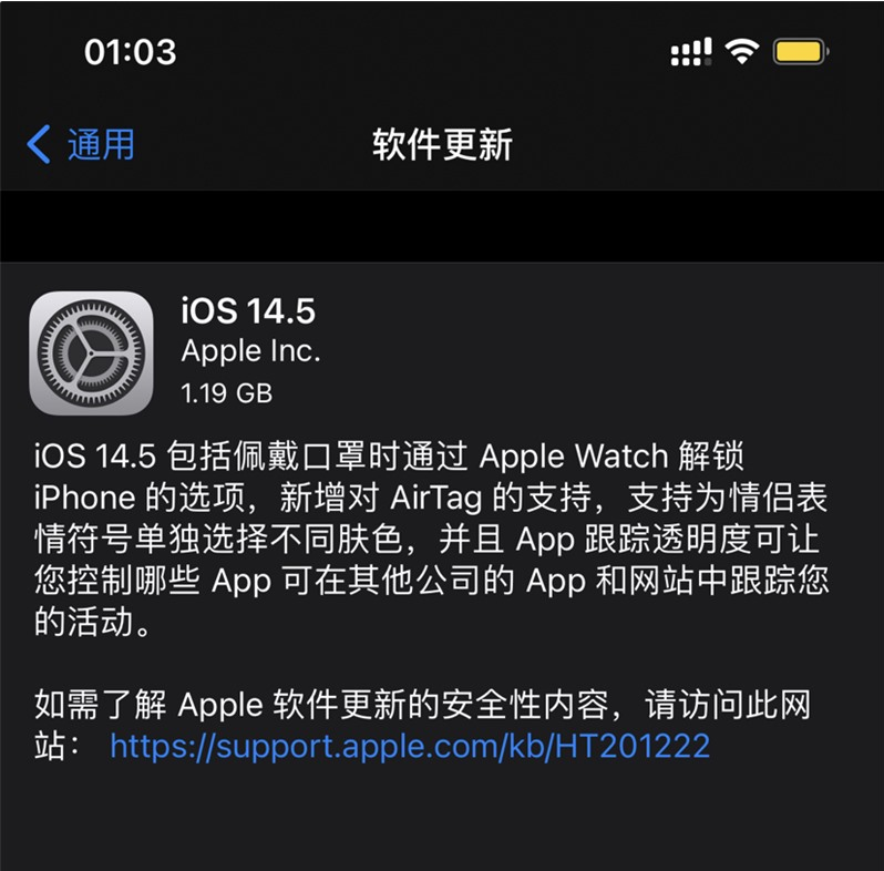 南昌苹果手机维修分享iOS 14.5 正式版升级内容汇总 