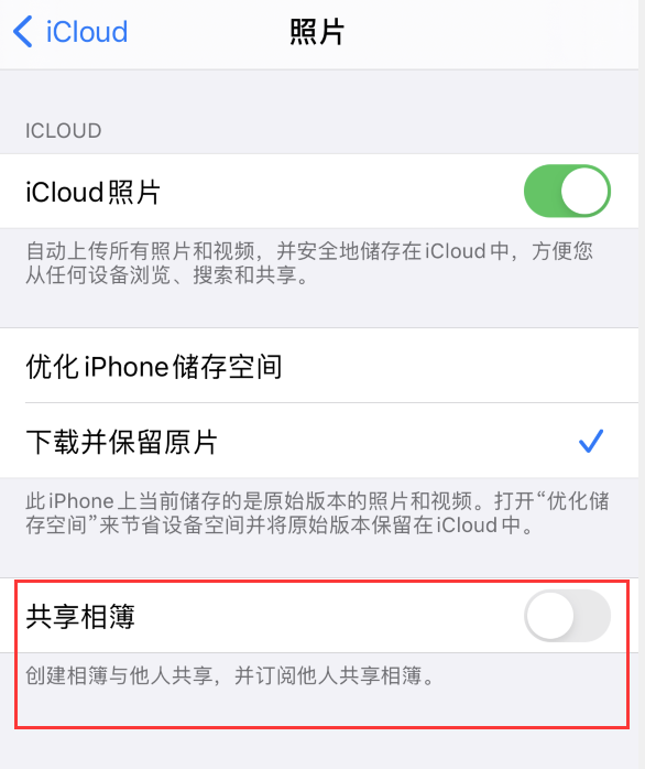 南昌苹果手机维修分享iPhone 总是收到共享相簿广告，如何解决 