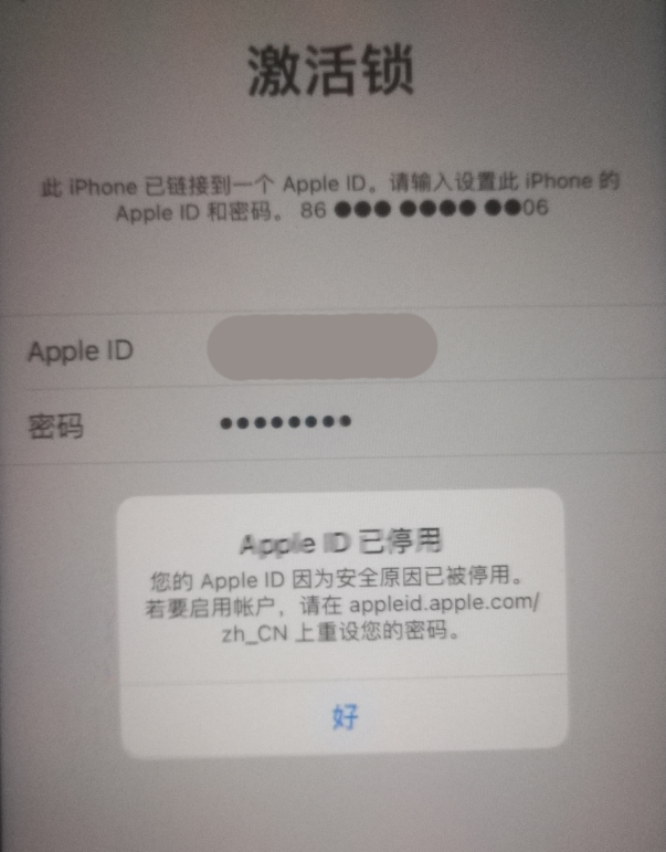 南昌苹果手机维修分享iPhone 12 出现提示“Apple ID 已停用”怎么办 