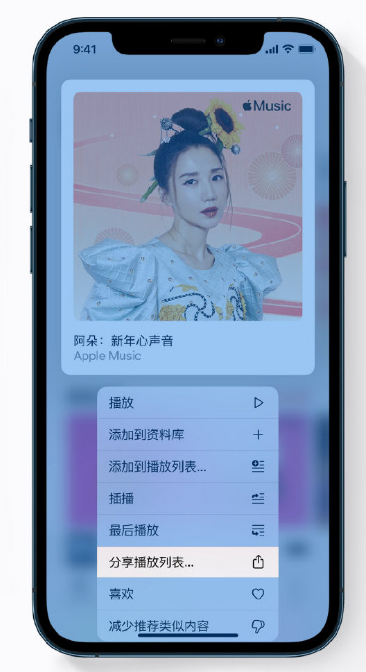 南昌苹果手机维修分享Apple Music 新增新年歌单，快来分享给好友 