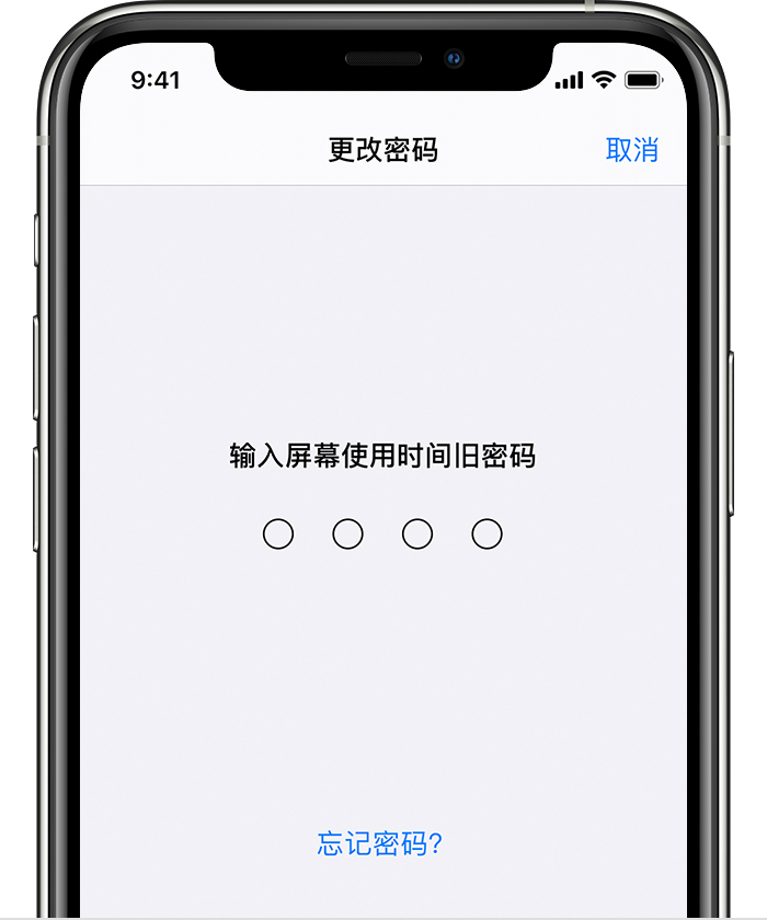 南昌苹果手机维修分享iOS 14 忘记屏幕使用时间密码怎么办 