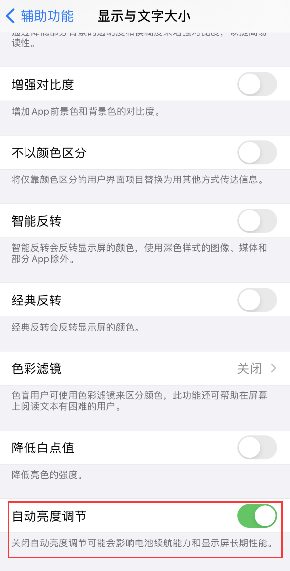 南昌苹果手机维修分享iPhone 自动亮度调节失灵怎么办 