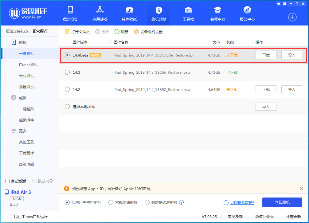 南昌苹果手机维修分享苹果iOS 14.4/iPadOS 14.4 Beta 1发布 