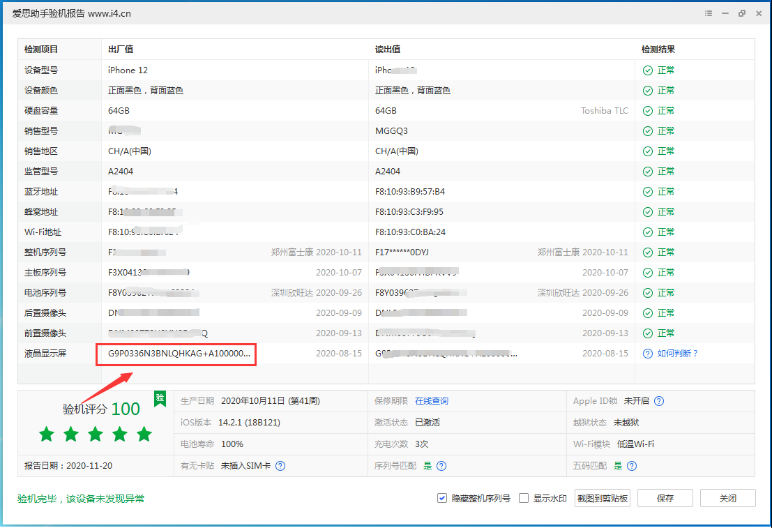 南昌苹果手机维修分享iPhone12全系列屏幕变绿是什么原因造成的 