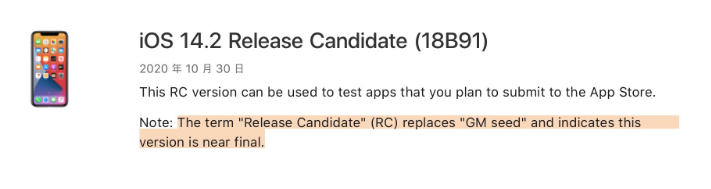 南昌苹果手机维修分享iOS 14.2 RC版是什么版 