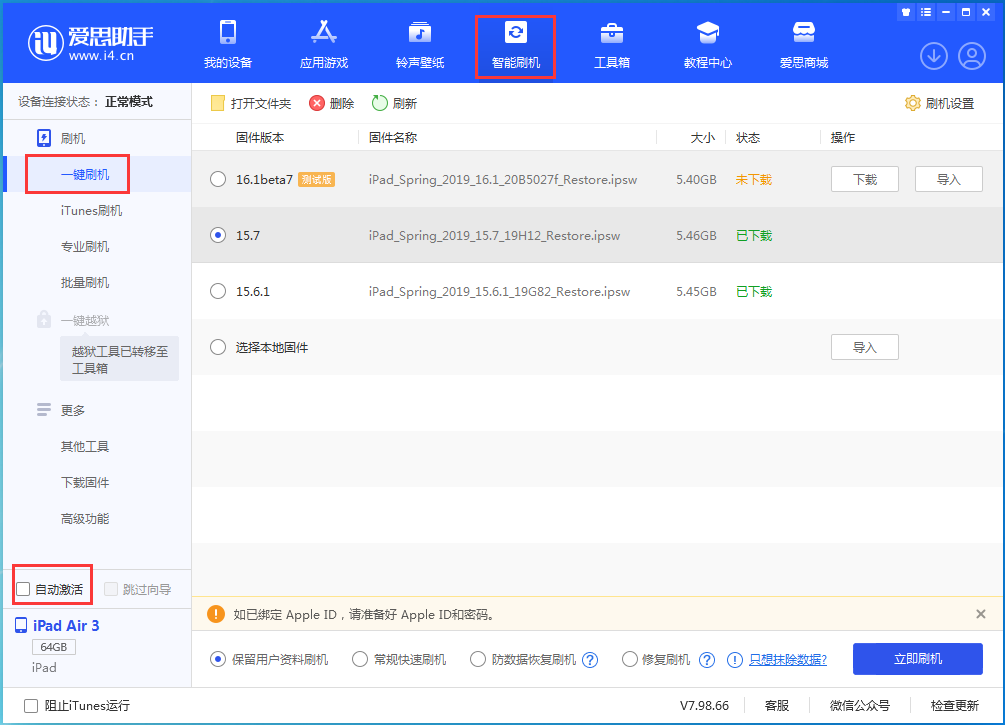南昌苹果手机维修分享iOS 15.7正式版刷机_iOS 15.7正式版一键升级教程 