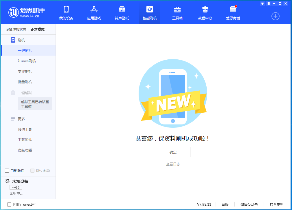 南昌苹果手机维修分享iOS 15.0.2 正式版升级_iOS 15.0.2 正式版一键刷机教程 
