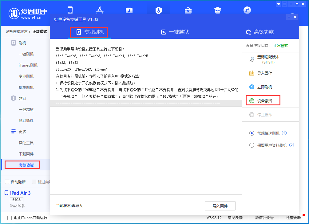 南昌苹果手机维修分享iOS 14.2正式版_iOS 14.2正式版一键刷机教程 
