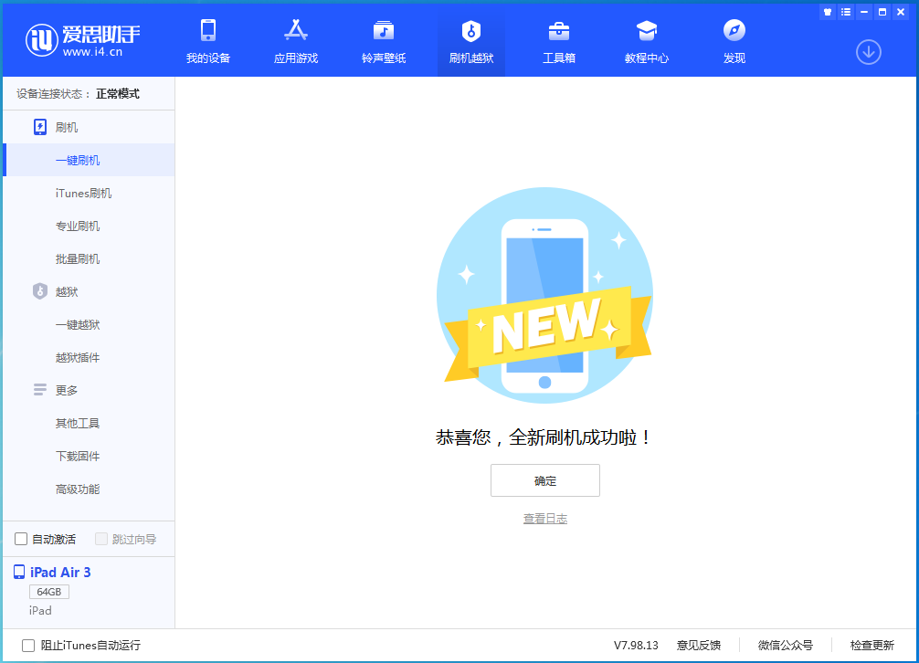 南昌苹果手机维修分享iOS 13.6 测试版_iOS 13.6 测试版一键刷机教程 