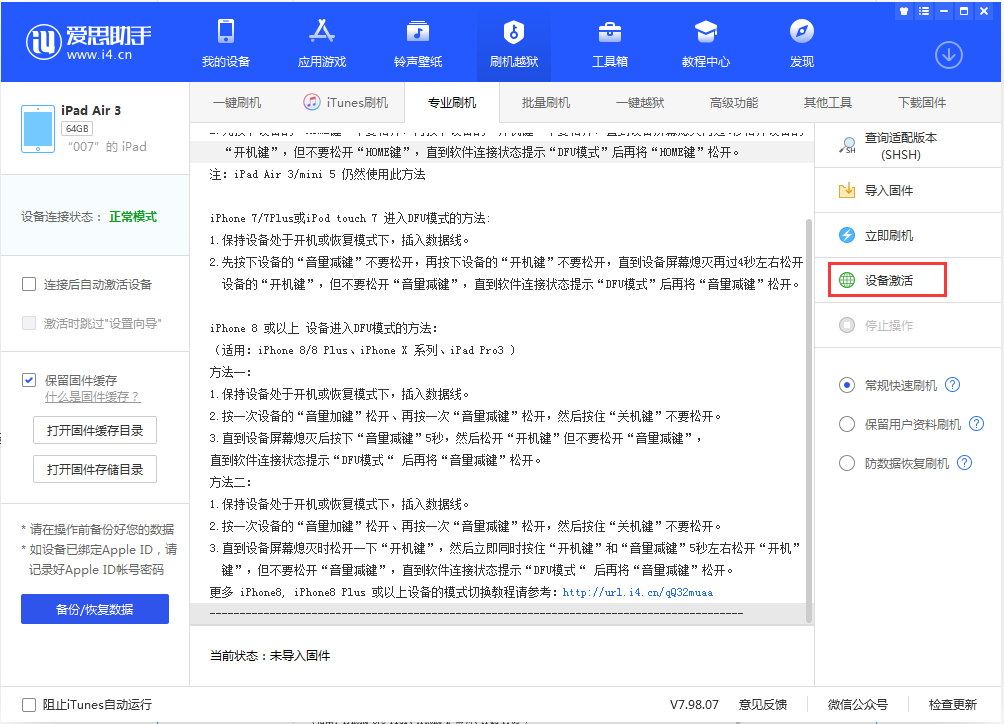 南昌苹果手机维修分享iOS 13.2.2正式版_iOS 13.2.2 正式版一键刷机教程 