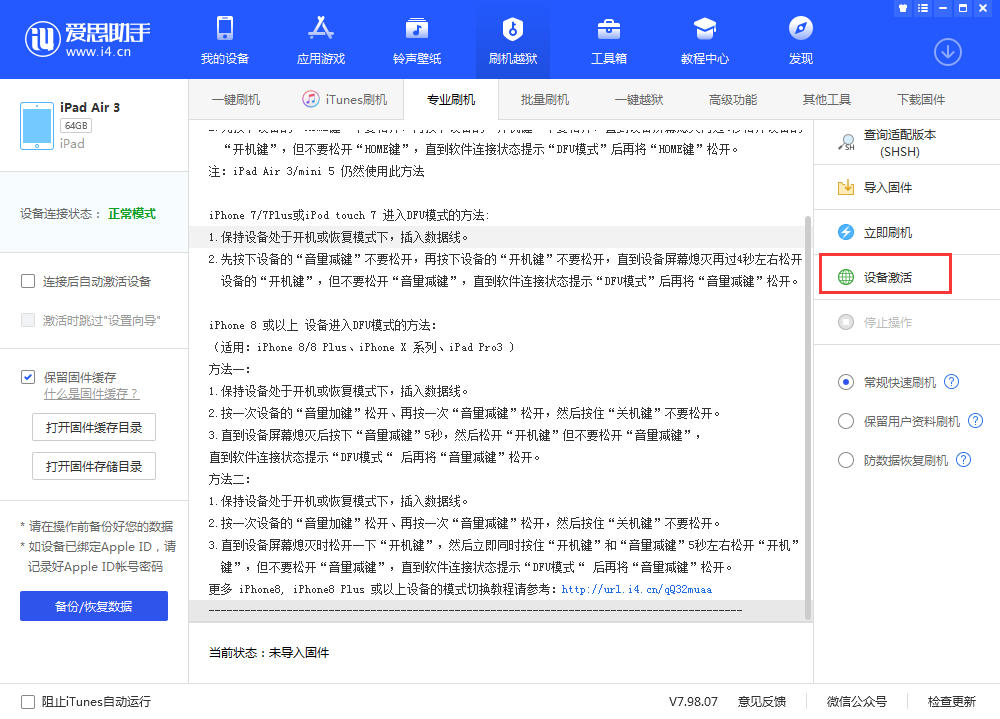 南昌苹果手机维修分享iOS 13.3 测试版_iOS 13.3 测试版一键刷机教程 